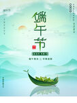 端午节海报