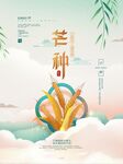 芒种海报