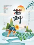 芒种海报
