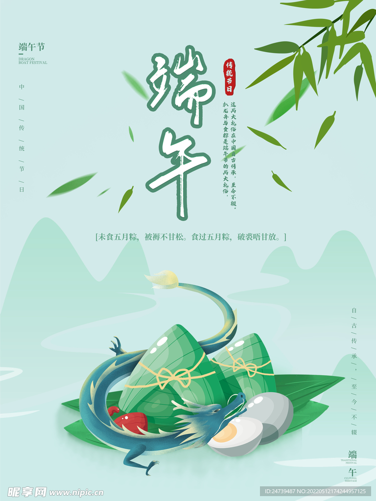 端午节海报