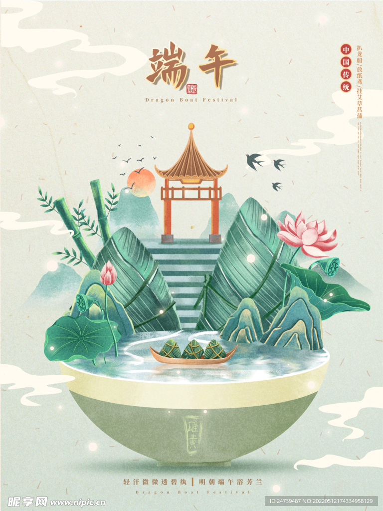 中国风端午