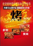 烧烤