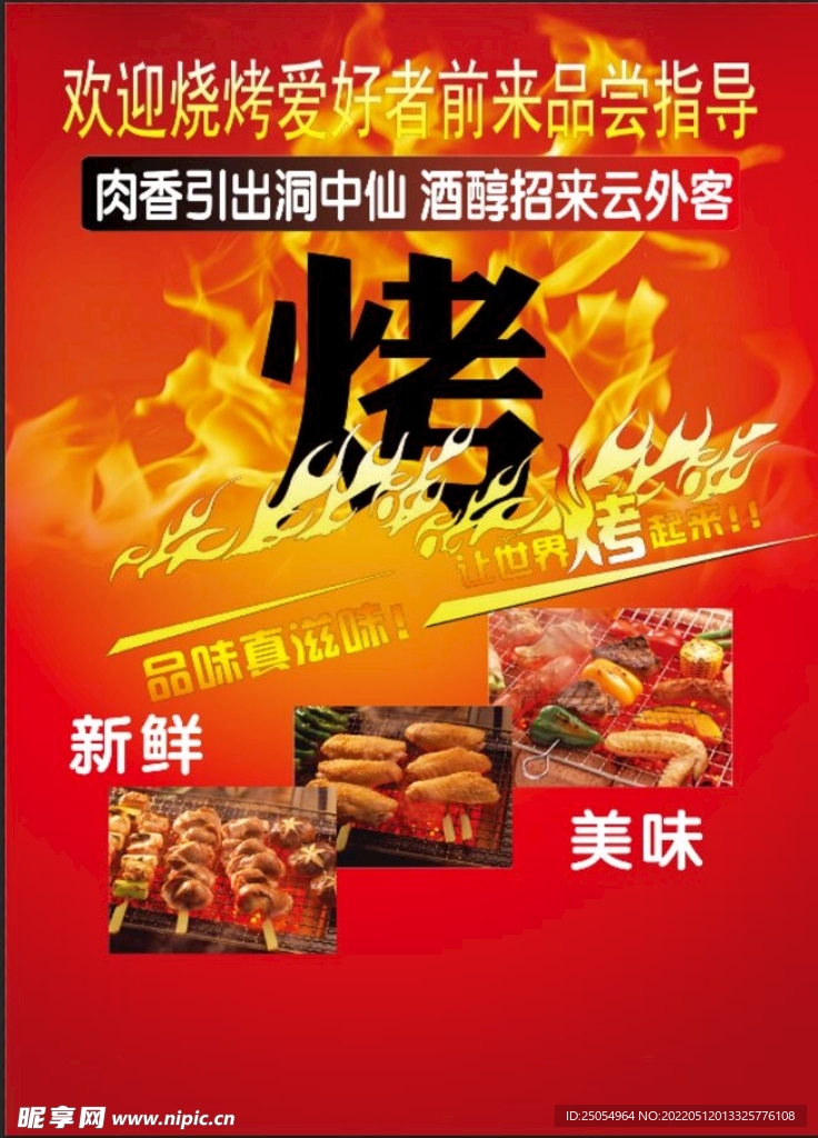 烧烤