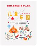 儿童乐园