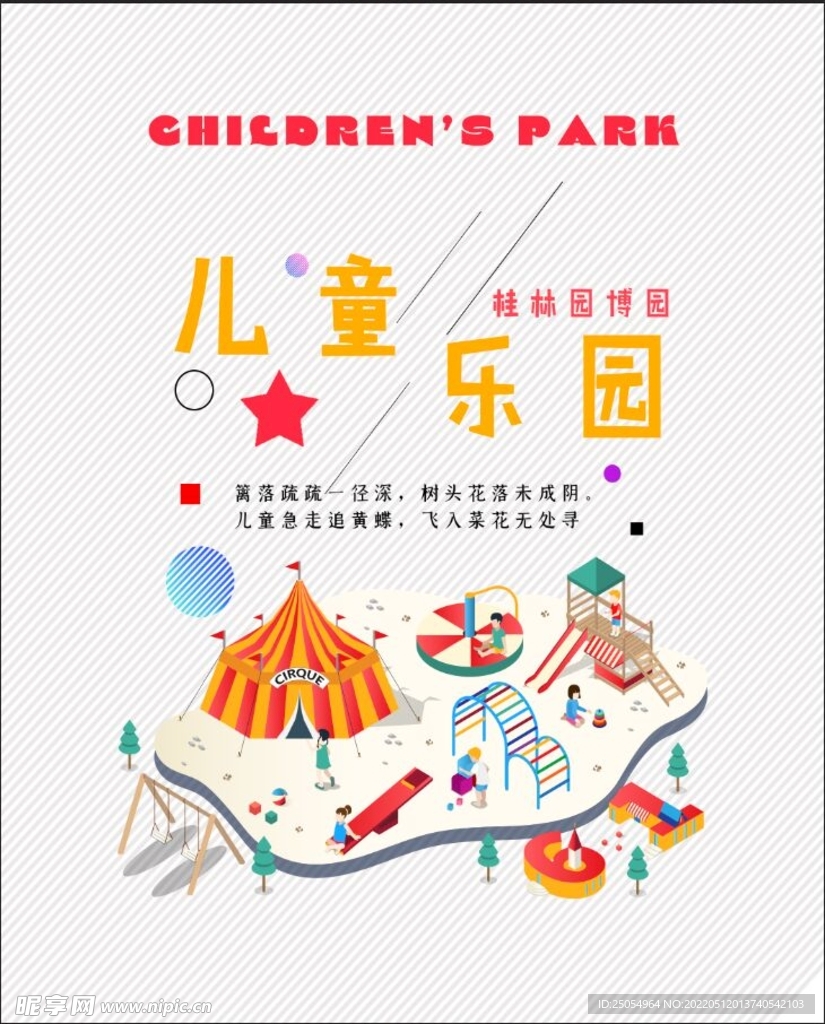 儿童乐园