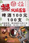 火锅盛宴 烧烤