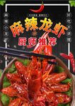 麻辣小龙虾