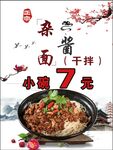 炸酱面