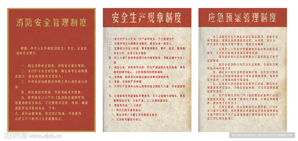 90年代工厂制度牌