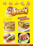 手抓饼海报