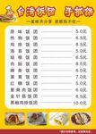 台湾饭团