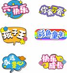 卡通六一儿童节手举牌