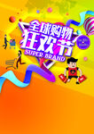 促销海报