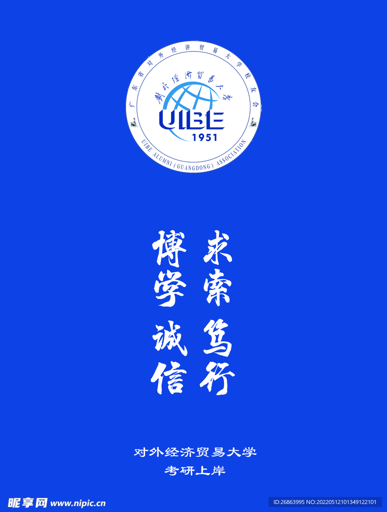 对外经济贸易大学