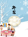 冬至