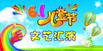 61儿童节