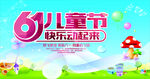 61儿童节