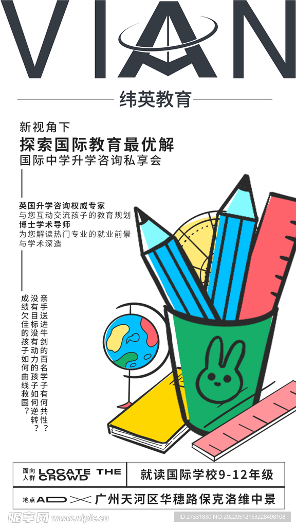 教育