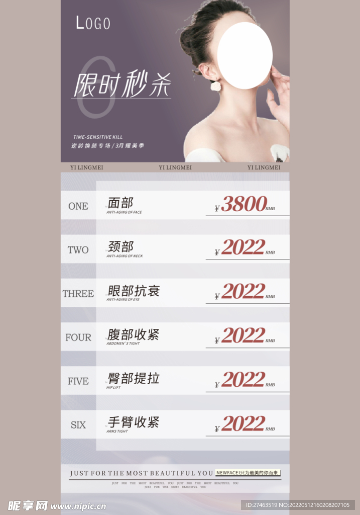 限时秒杀