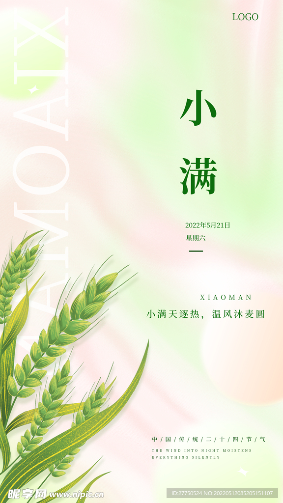 小满海报