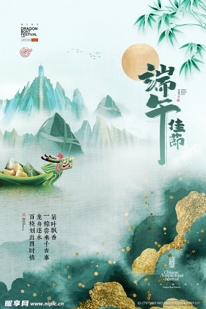 端午节