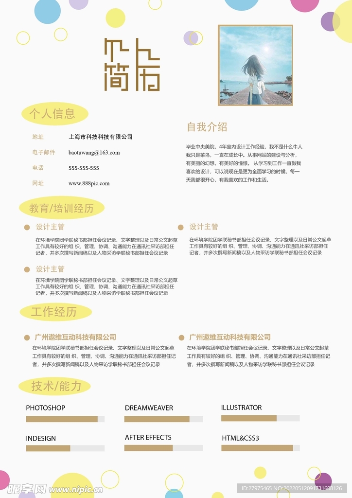 个人简介