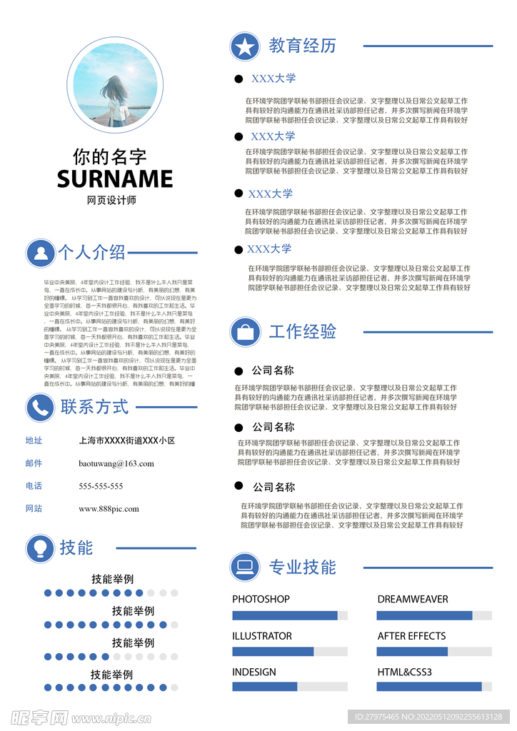 个人简历