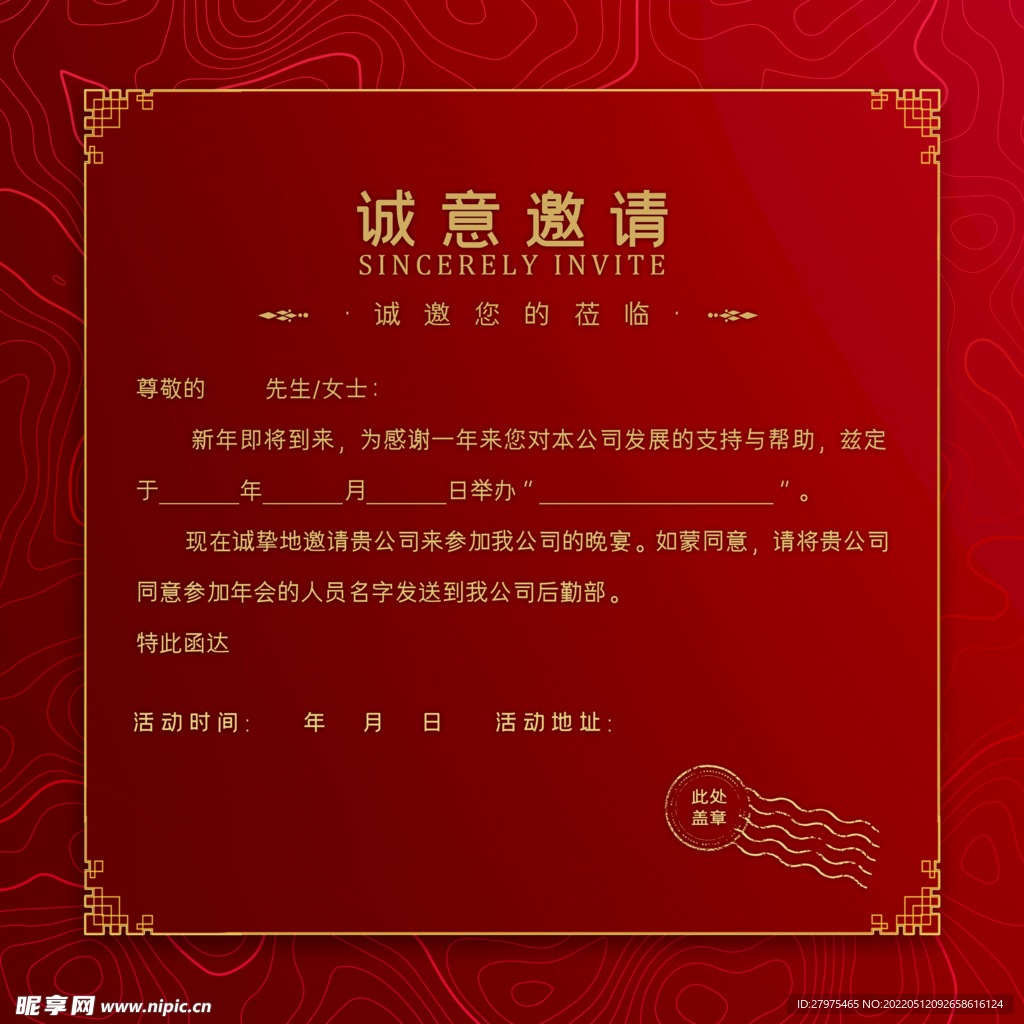 邀请函