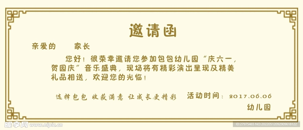 邀请函