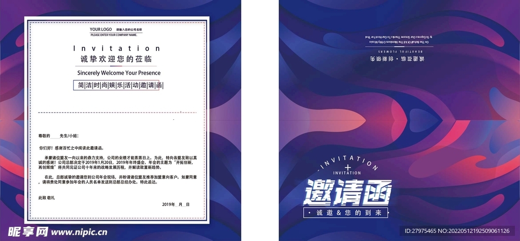 邀请函