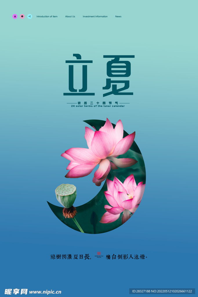 立夏             
