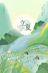 立夏             