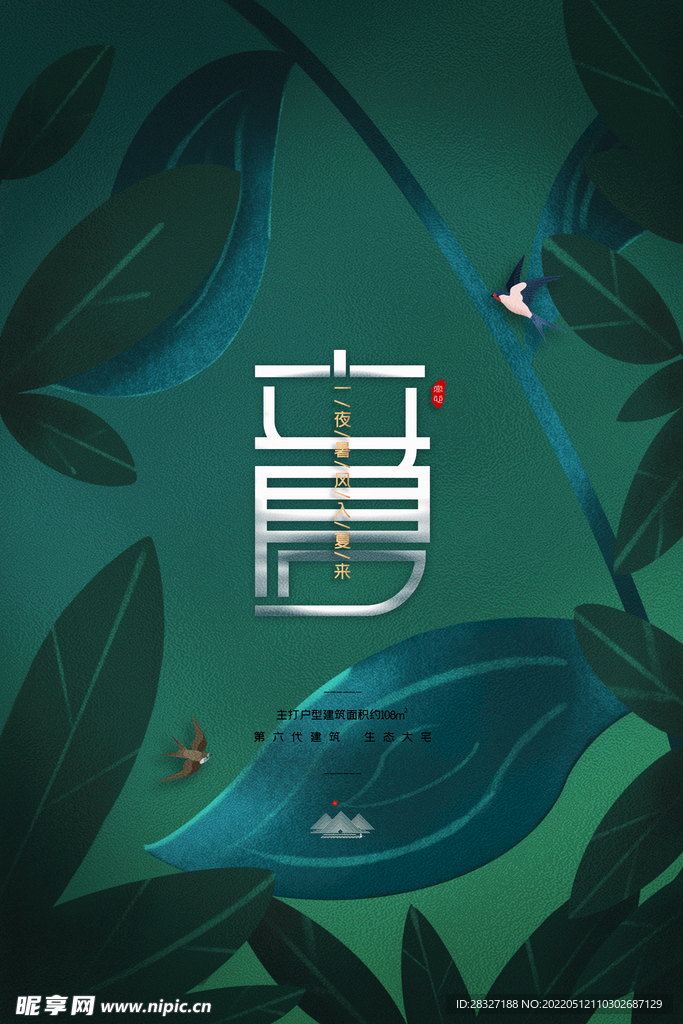 立夏             