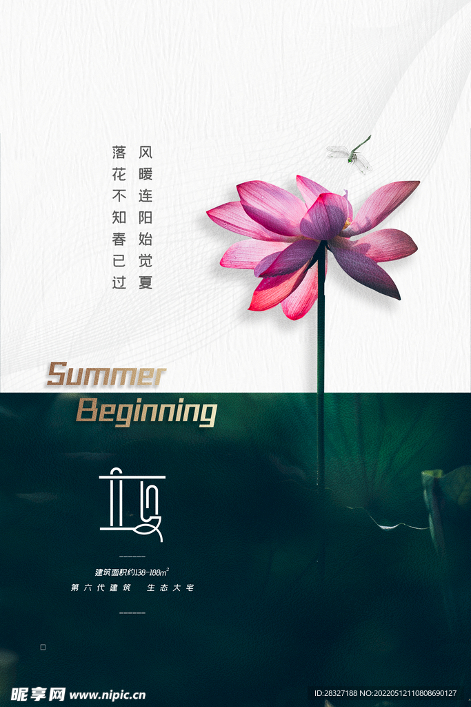 立夏             