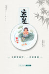 立夏             