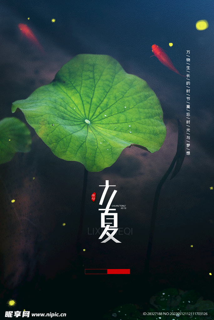 立夏             