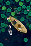 立夏             