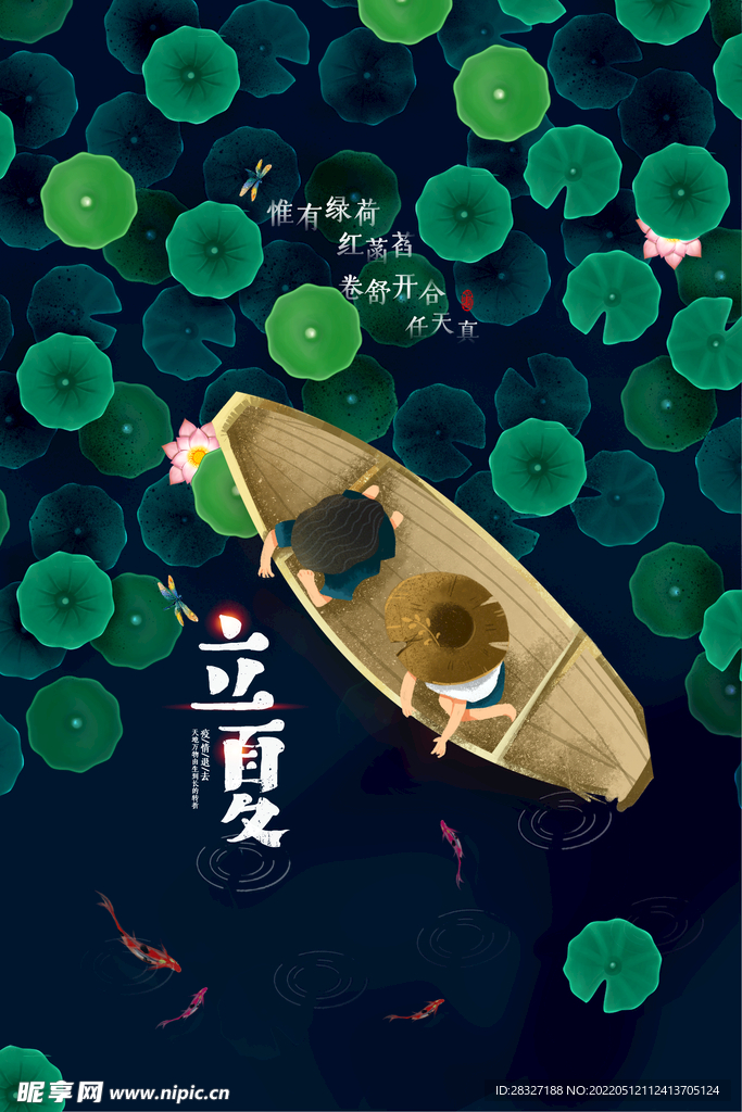 立夏             