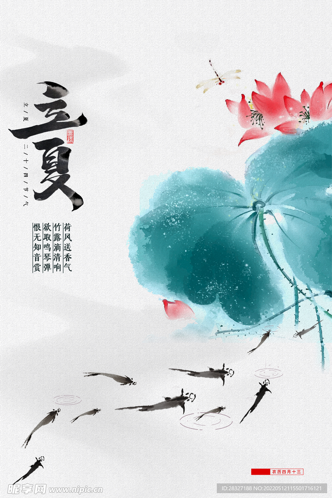 立夏             