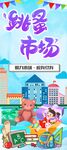 创意跳蚤市场海报