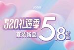 520礼遇季  