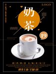  奶茶海报