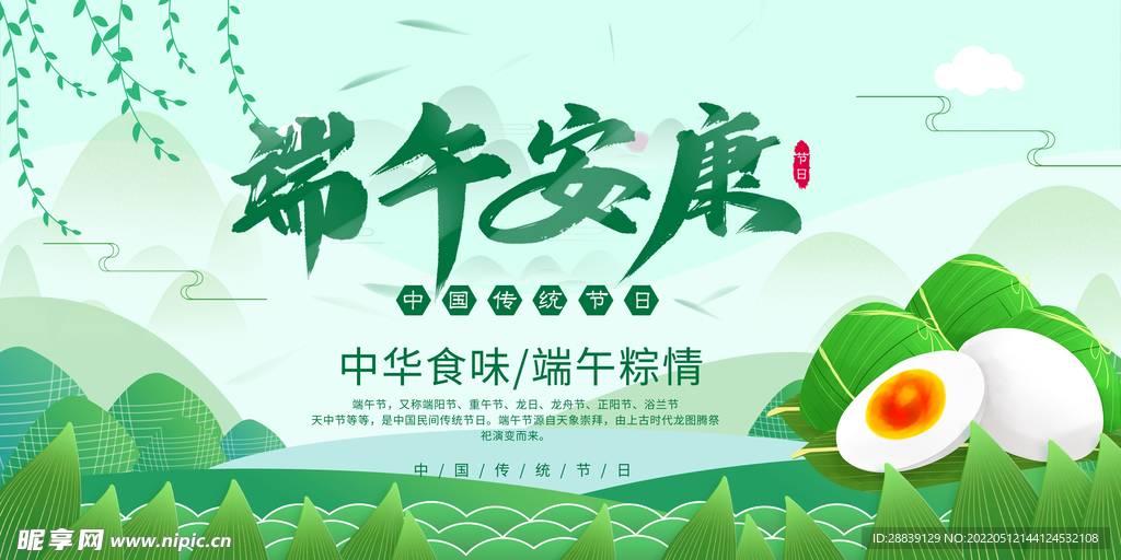  端午节 