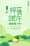  端午节海报