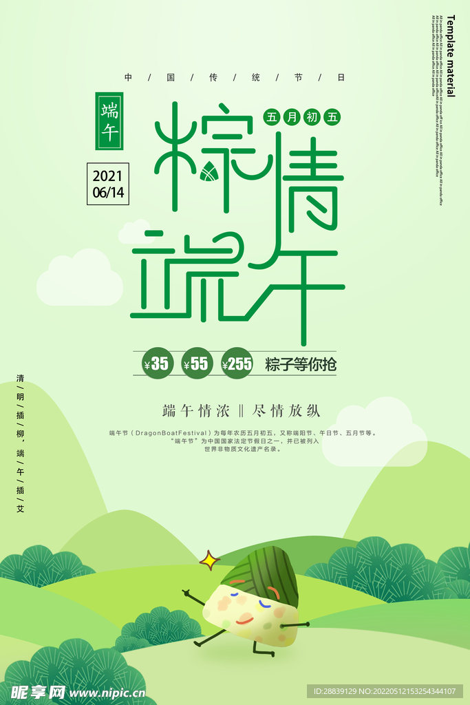  端午节海报