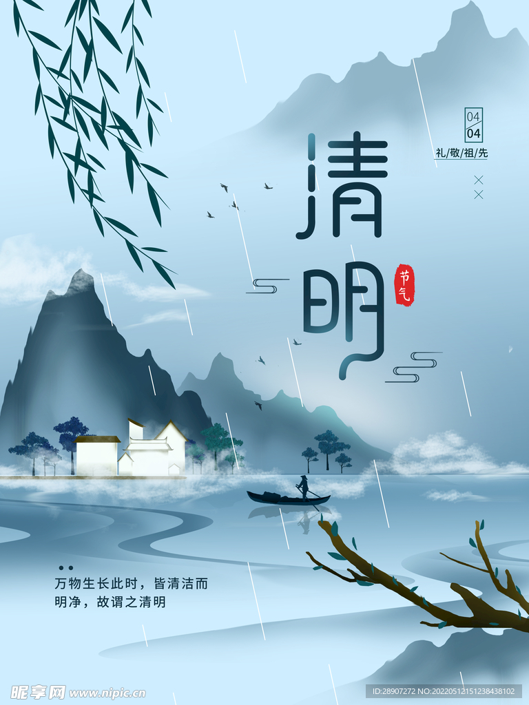 清明节