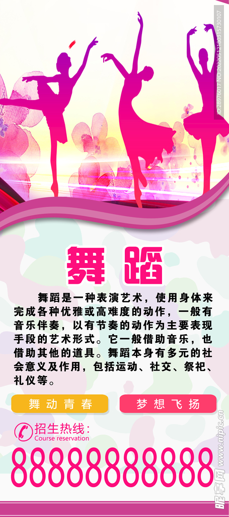 舞蹈