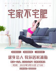 在家运动