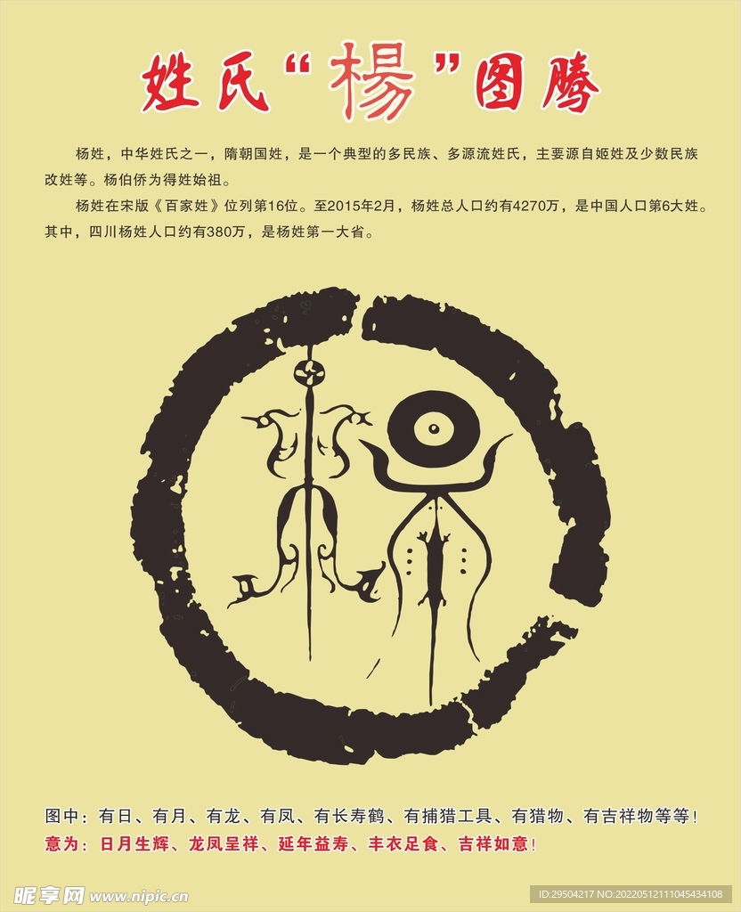 杨图腾
