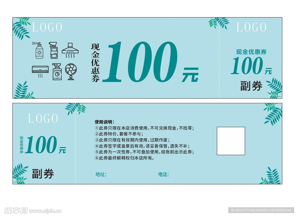 代金券